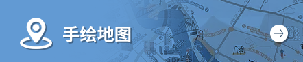 手繪地圖